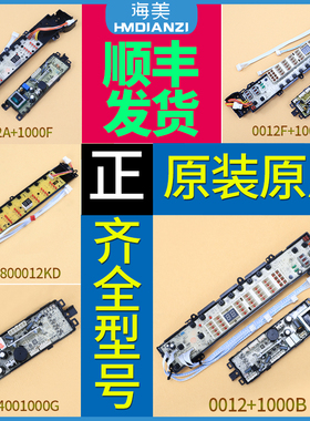 适用海尔洗衣机电脑板显示主板0031800012/A/K/E/F/J/KC/KD/LA/KH
