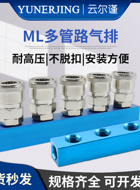 ML/SML-2/3/4/5/6/7/8/9位气动元件汇流铝排分流器多位气路分配器
