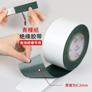 青稞纸绝缘垫片胶带自带粘胶青壳纸池绝缘垫片电子电器绝缘纸密封