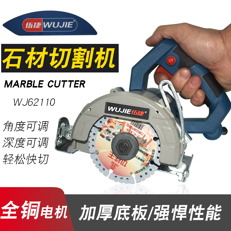 伍捷切割机家用木工手提