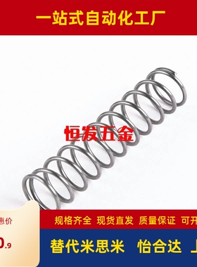 压缩弹簧YFWR YFWF YFWT YFUR YFUF YFUT怡合达同款替代