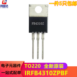 全新原装 IRFB4310Z IRFB4310ZPBF N沟道场效应管直插TO-220