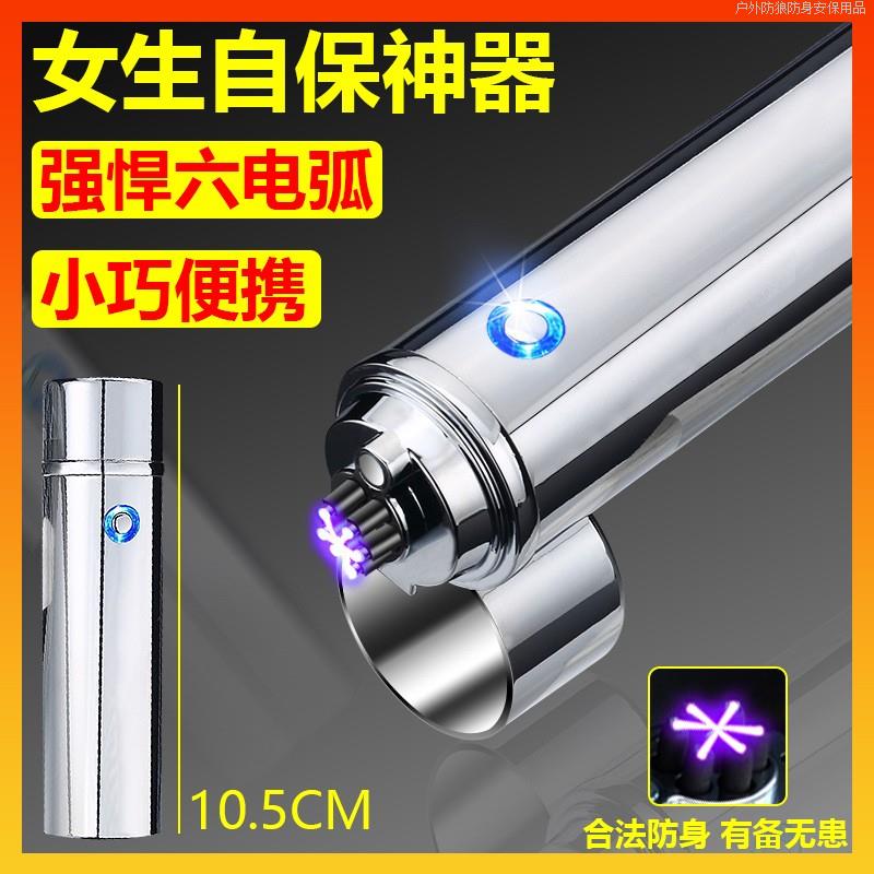女生防狼神器随身合法武