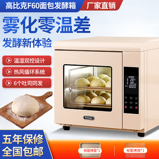 ukoeo高比克F60家用面包发酵箱醒发商用烘焙包子馒头机发面喷雾机