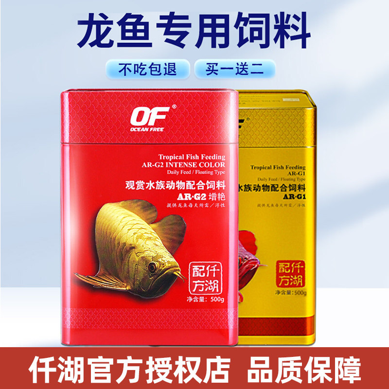 仟湖龙鱼饲料专用食银金