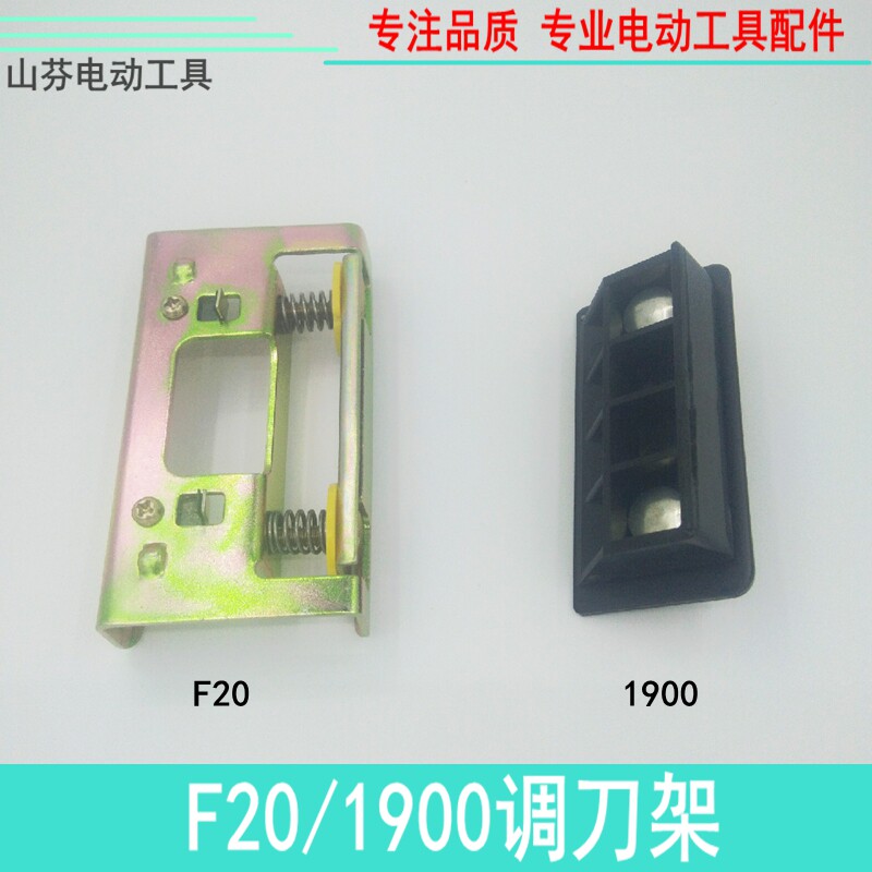 F20/1900电刨调刀架装刀架磨刀架F20电刨调刀片架子1900手电刨配
