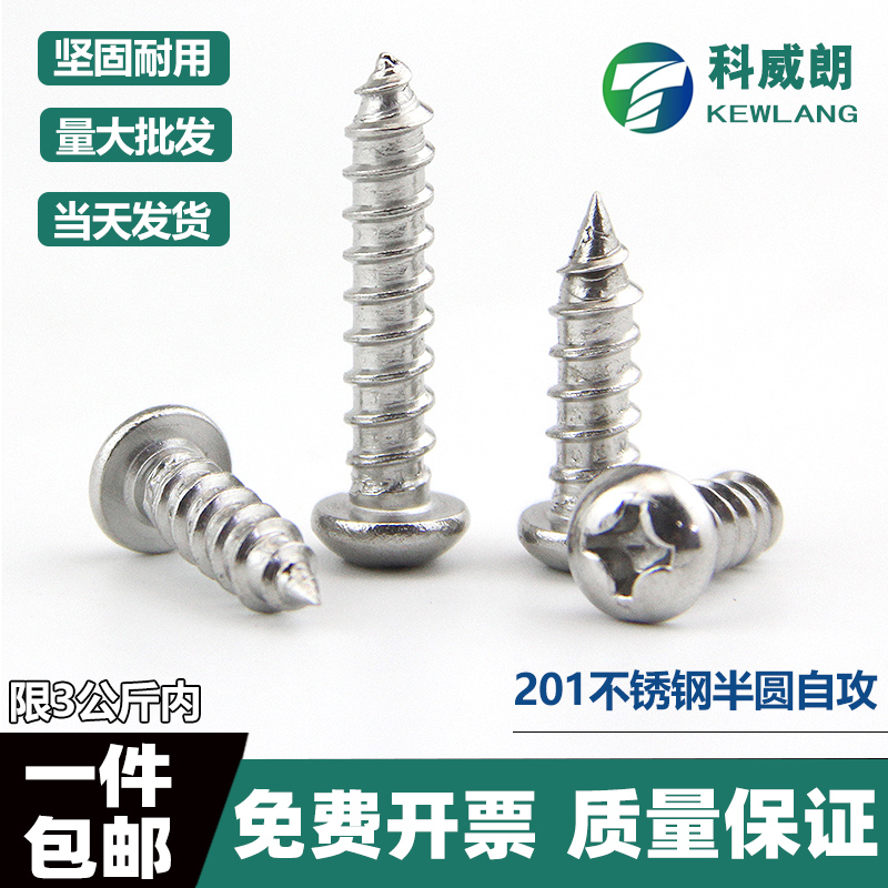 不锈钢半圆十字自攻螺丝