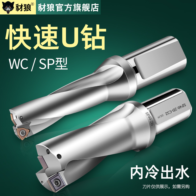 U钻刀杆喷水钻暴力钻WC49 49.5 50 50.5 51 52 53 54 55 56 57 58