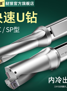 U钻暴力钻喷水钻快速钻SP29.5 30 30.5 31 31.5 32 32.5 33 33.5
