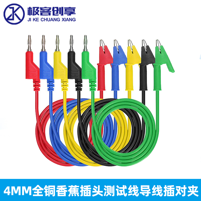 4mm香蕉插头带线测试导线10A仪器仪表电源试验全铜DCC电力测试线
