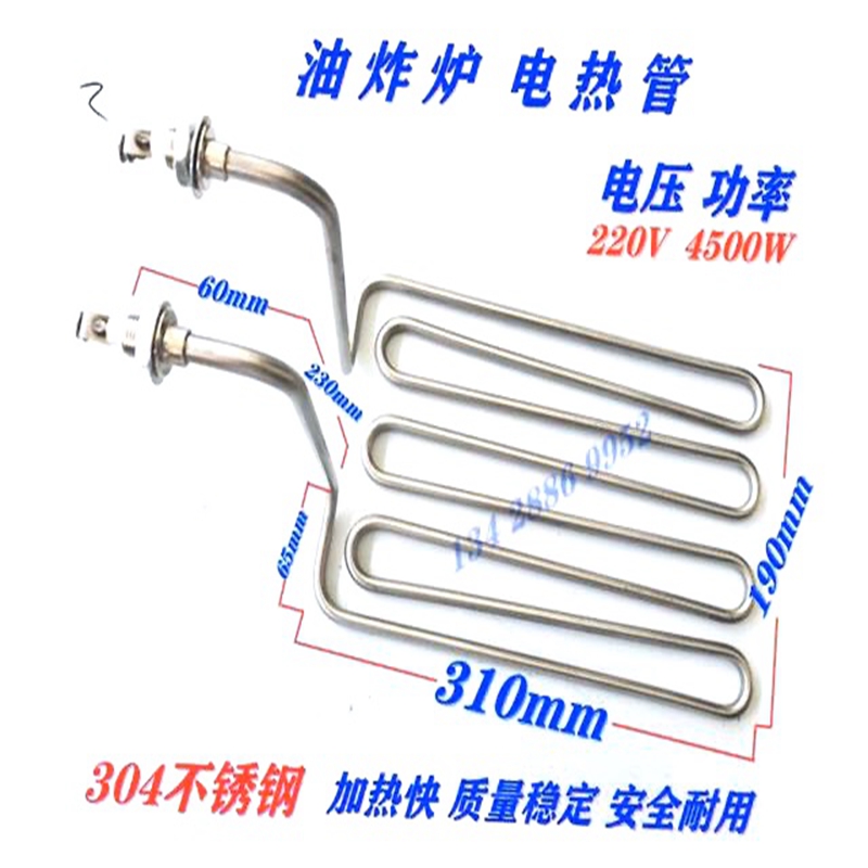 新粤海EF-903 904台式单缸油炸炉 电热管 加热管 发热管 原装