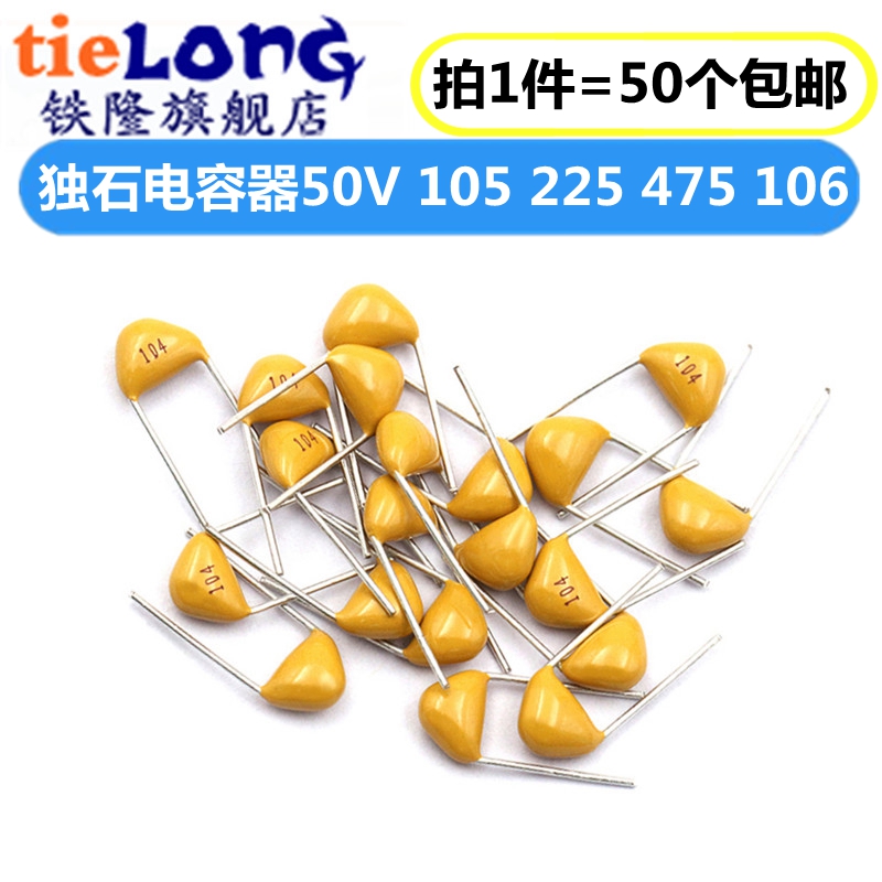 独石电容器50V 1UF 2.2UF 4.7UF 10UF 105 225 475 106脚距5.08mm