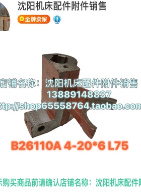 大连机床车床配件CD6140 CD6150拨叉 杠杆 26110A 高75花键20*6