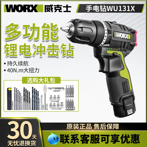 威克士锂电冲击钻WU131X无刷家用充电电钻多功能手电钻电动螺丝刀