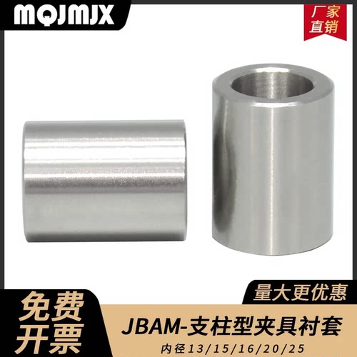 JBAH精密夹具衬套轴套钢套定位销用衬套TBAH直柱型加工导夹套1520