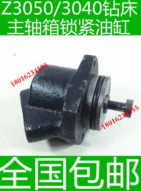 沈阳中捷钻床锁紧油缸 Z3050锁紧油缸 Z3040钻床主轴锁紧油缸