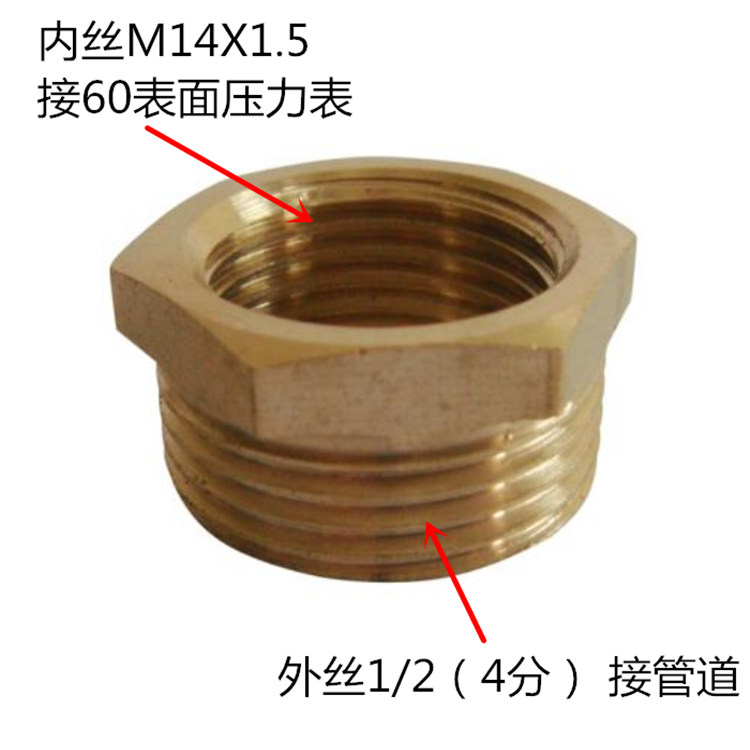压力表铜补芯内丝M14X1.5外丝1/2 4分公英制转换接头铜内外丝补芯