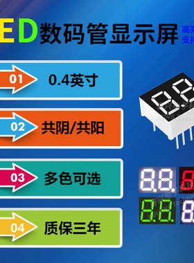 数码管 0.4英寸 2位 数码管 共阴/共阳 4021AS/4201BS AH/BH红光