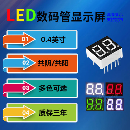 数码管 0.4英寸 2位 数码管 共阴/共阳 4021AS/4201BS AH/BH红光
