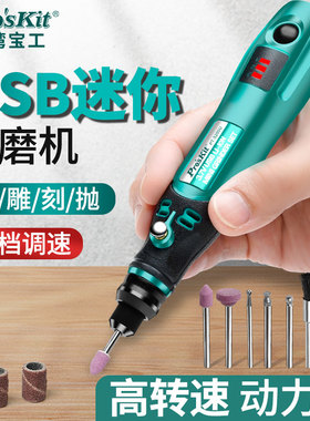 宝工无线电磨机小型手持迷你玉石文玩菩提雕刻笔充电打磨机5205U
