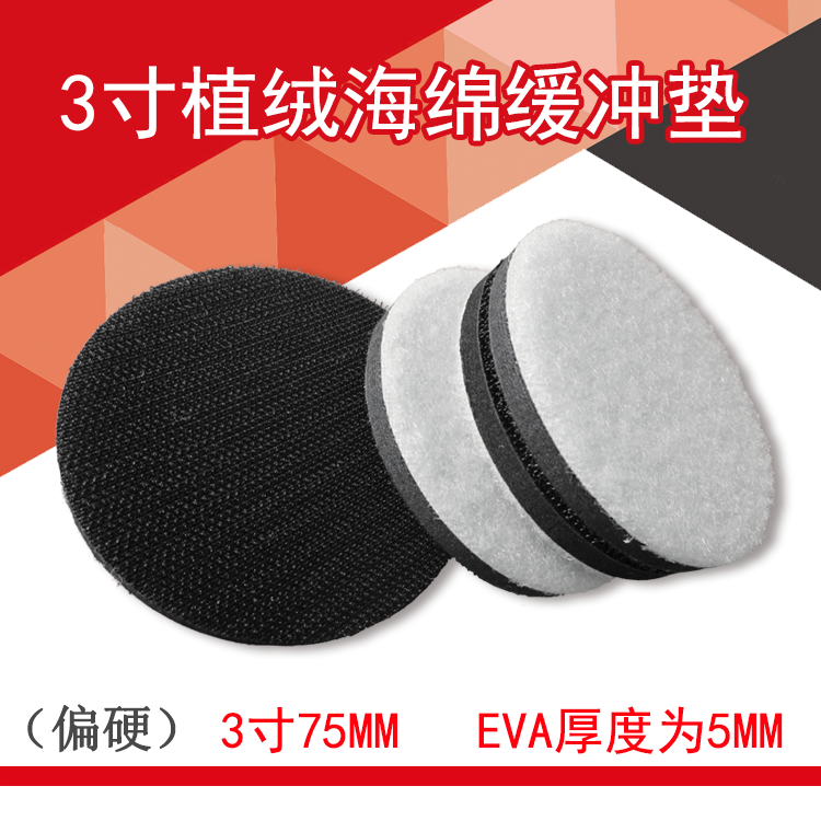 3寸EVA海绵缓冲垫棉搭扣抛光盘保护连接垫托盘魔术贴加硬型厚5MM