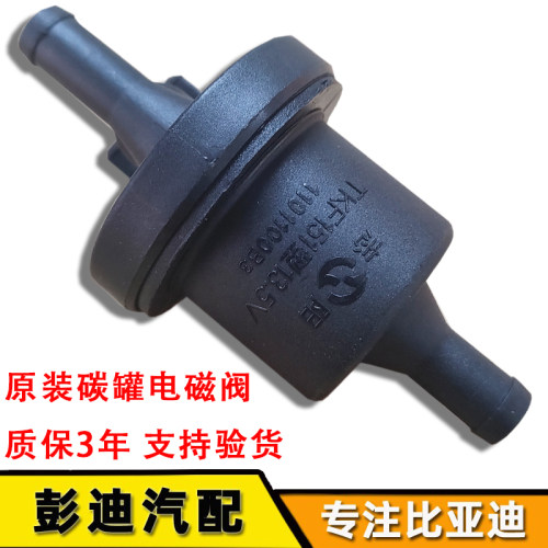 适用比亚迪碳罐电磁阀宋