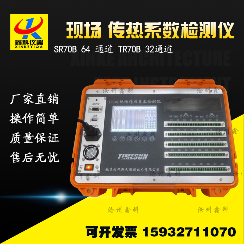 传热系数检测仪温度流巡