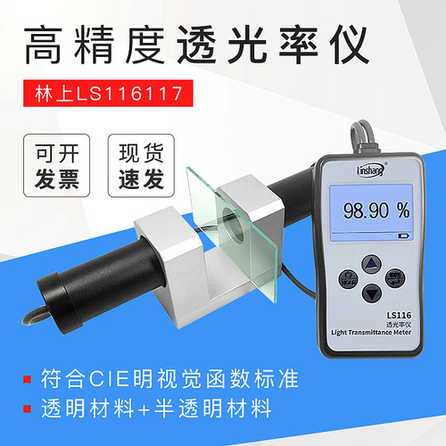 林上透光率检测仪有机玻