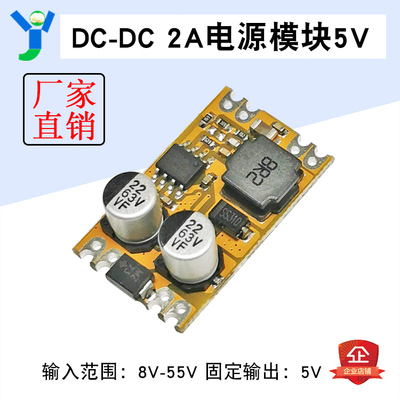 5V2ADC-DC降压电源模块迷你车载稳压电源DC12V24V36V48V转DC5V2A