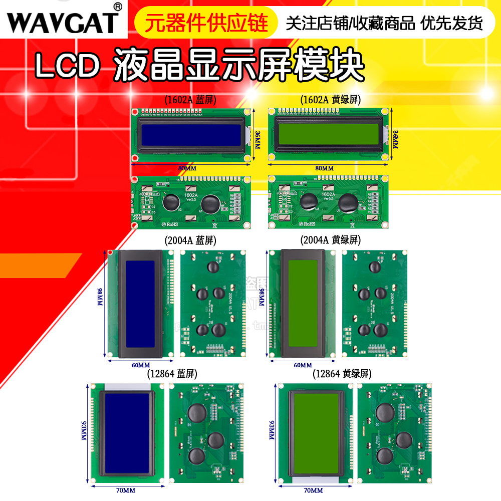 LCD1602A 12864 2004蓝屏黄绿屏背光LCD显示屏3.3V 5V液晶屏幕diy