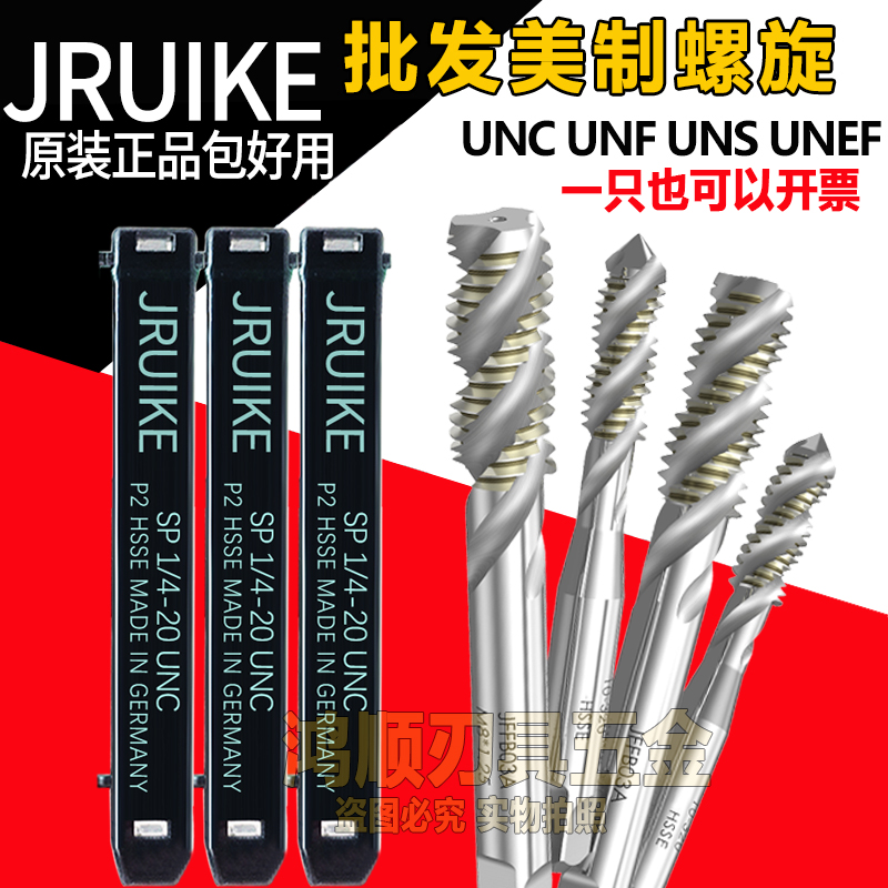 德国JRUIKE美制螺旋丝攻10-32 4-40 1/4-28UNF5/16-24美制先端3/8