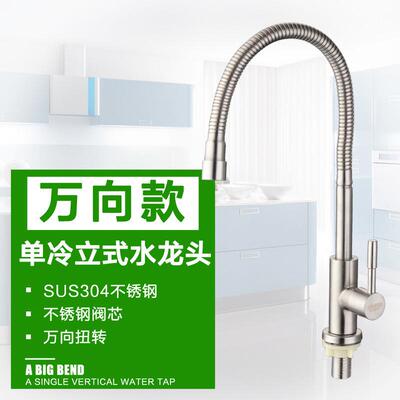 不锈钢万向单冷洗菜盆高