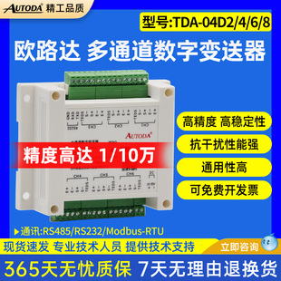 歐路達TDA 232貨架重量放大信號變送器 04D多通道數字變送器RS485
