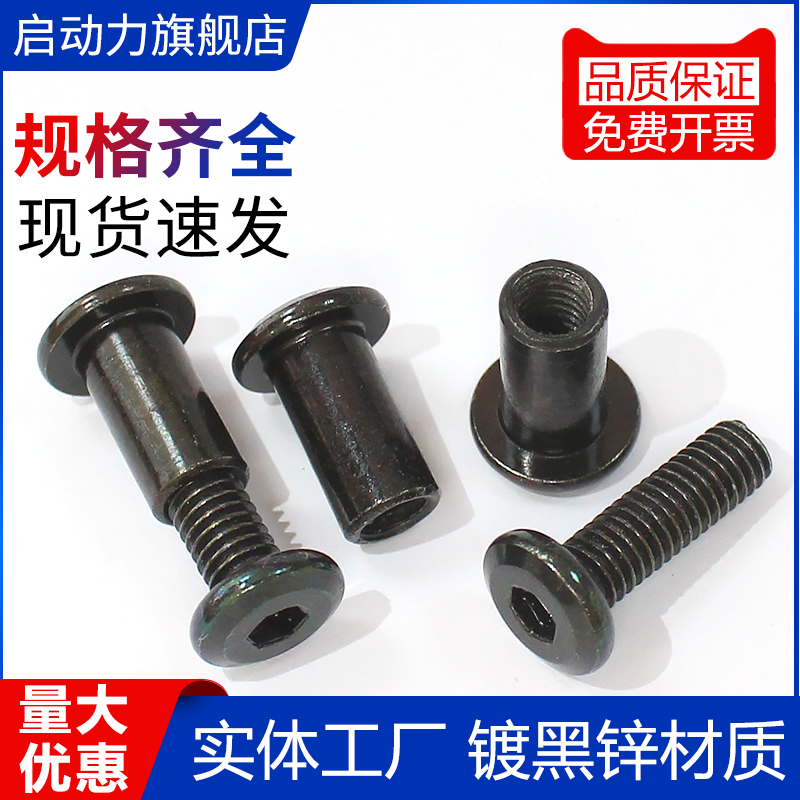 镀黑锌平头内六角对锁子
