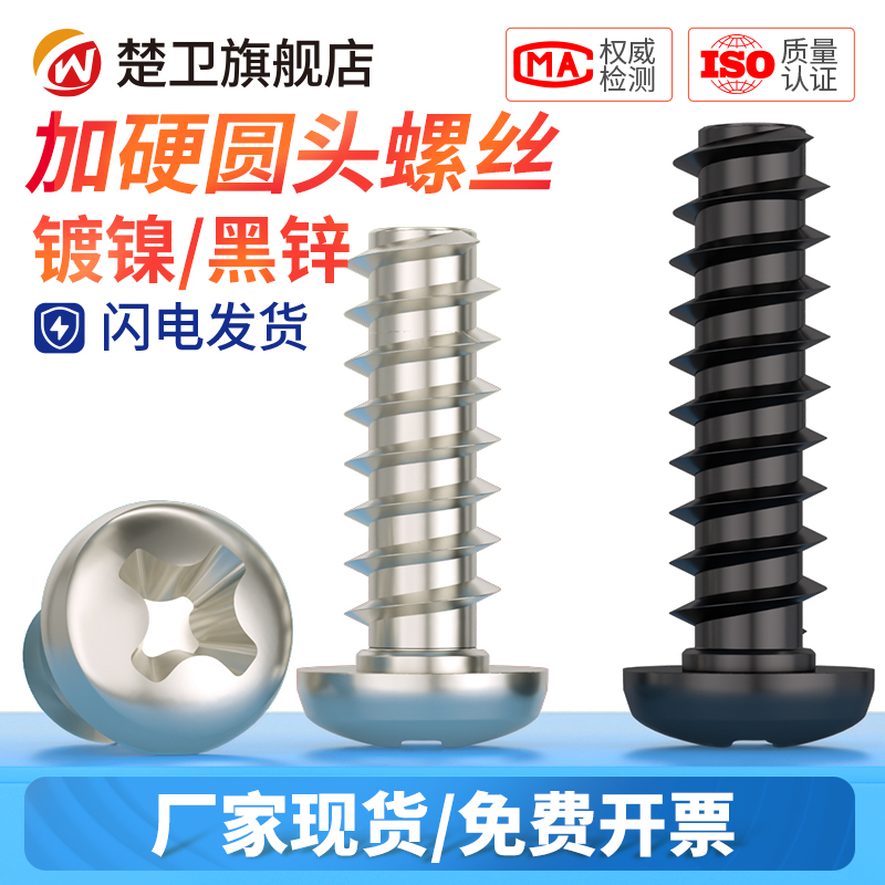 镀镍盘头十字平尾自攻螺