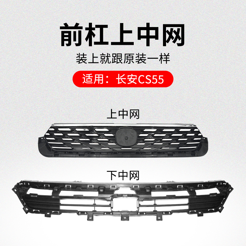 适用长安款前保险杠上中