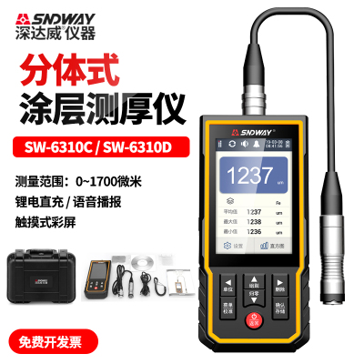 SNDWAY深达威SW6310A涂层测厚仪 汽车漆面厚度检测仪镀锌层厚度计