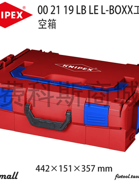 德国KNIPEX凯尼派克002119LBLE/00 21 19 LB LE工具箱L-BOXX