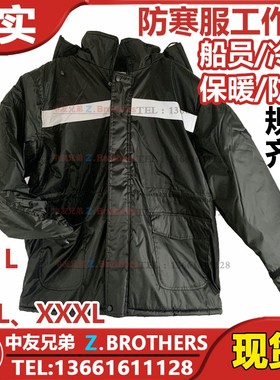 船用防寒工作服Parka船员冷库冬季防水保暖 190611 190612 190613