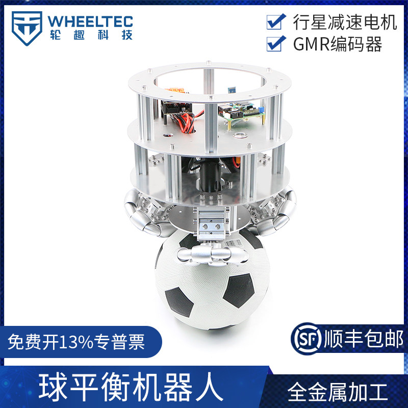 轮趣科技球平衡机器人支