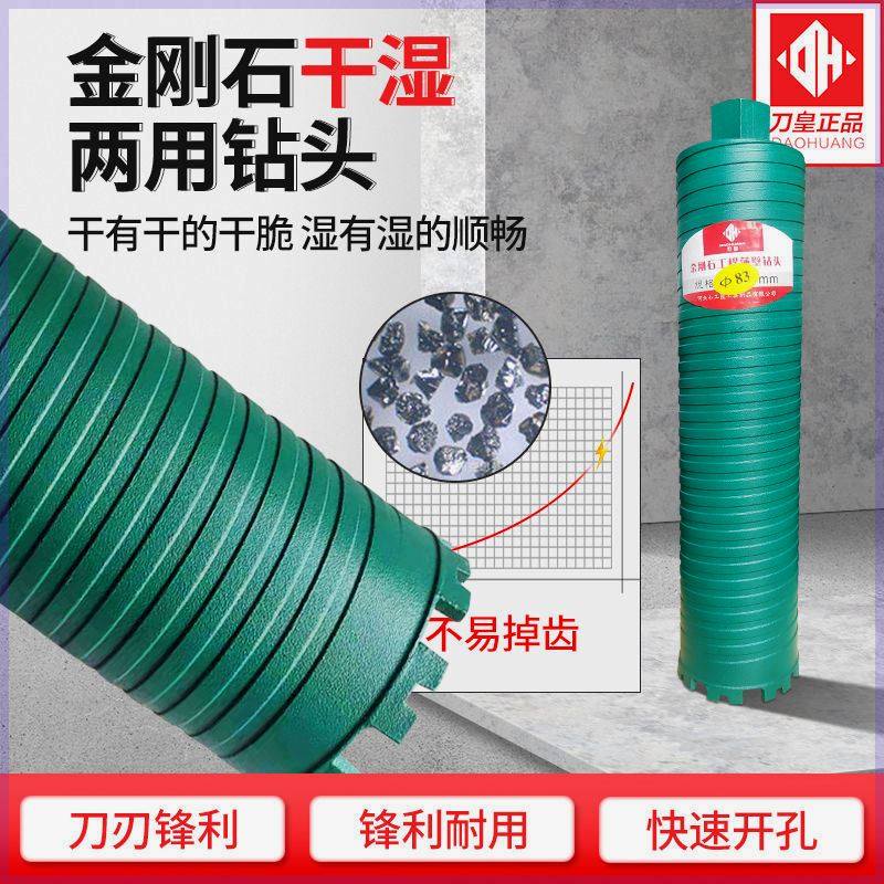 刀皇水钻钻头干湿两用钻机开孔器打孔混凝土墙壁打洞钻孔,标准件/零部件/工业耗材,输送带/传送带,淘宝优惠券,粉丝福利购,淘宝优惠卷
