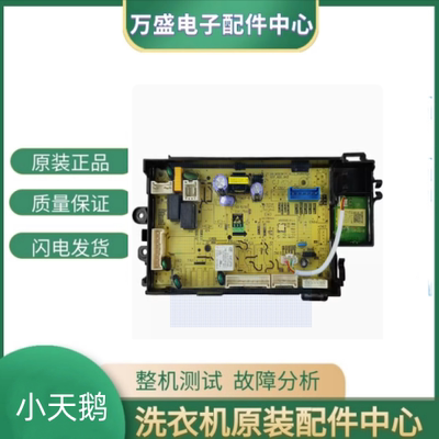适用小天鹅滚筒洗衣机配