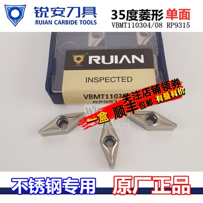 RUIAN锐安刀片35度菱形不锈钢尖刀粒VBMT110304/0110308 RP9315