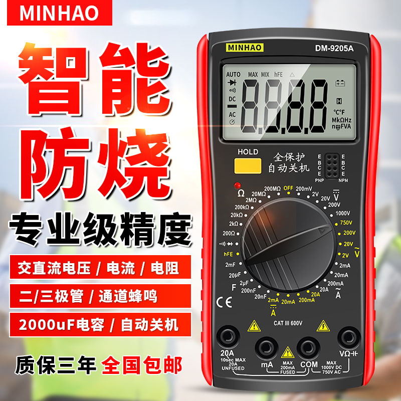 DM9205A高精度数字万用表电子电工万能表万用电表防烧带自动关机