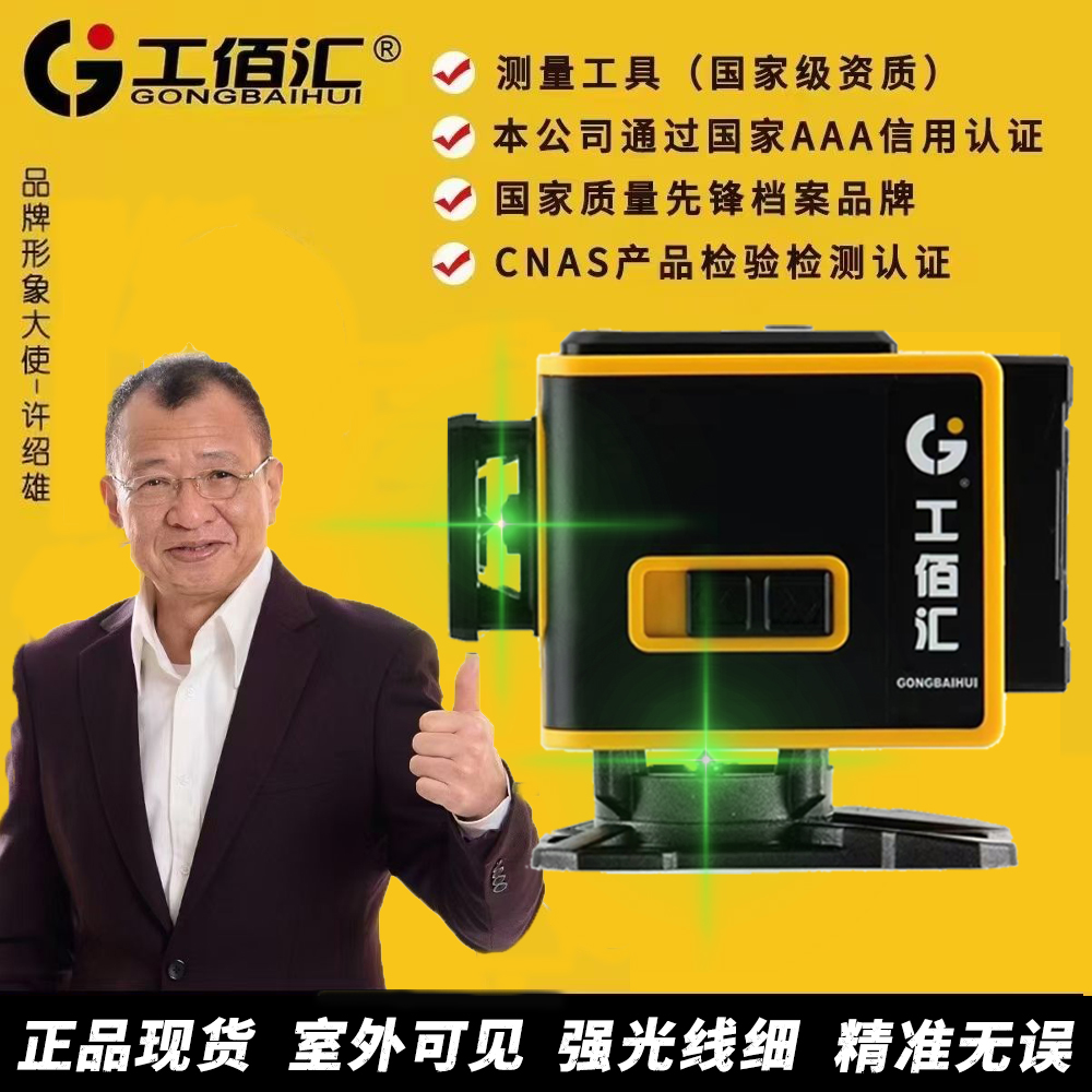工佰汇激光水平仪线高精