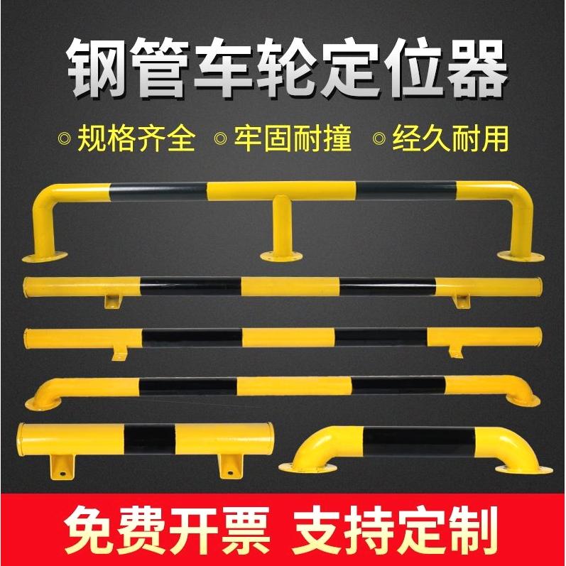 德国进口停车位挡车器 钢管车库倒车限位器汽车2米U型车轮定位器