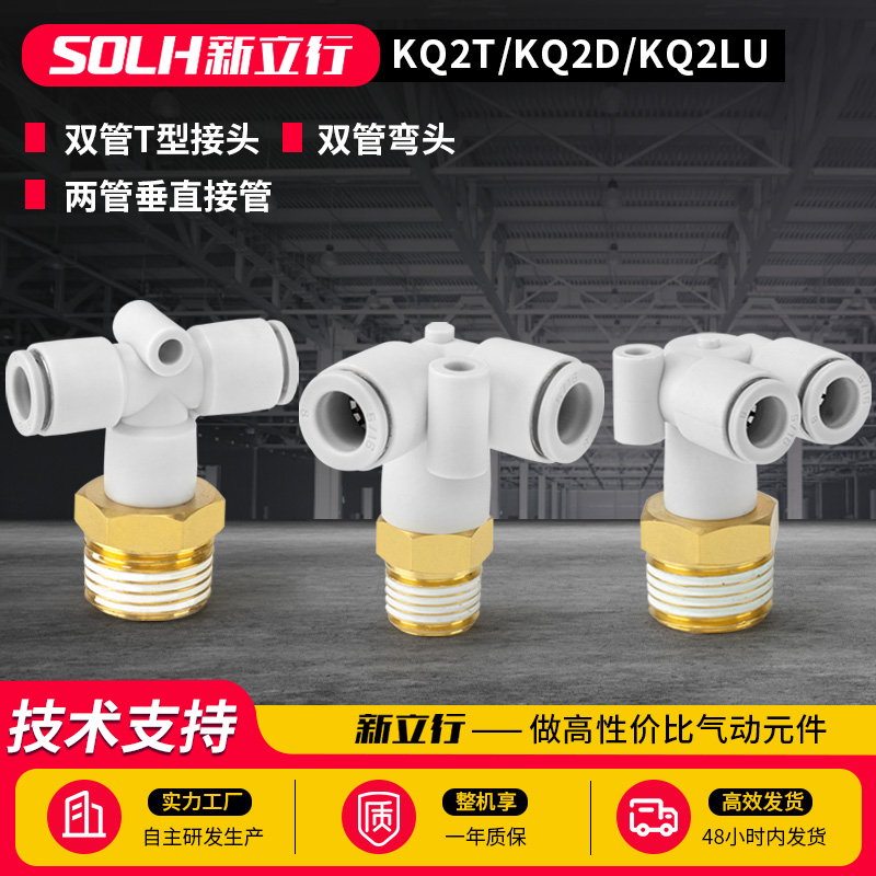 气动接头双管正螺纹三通