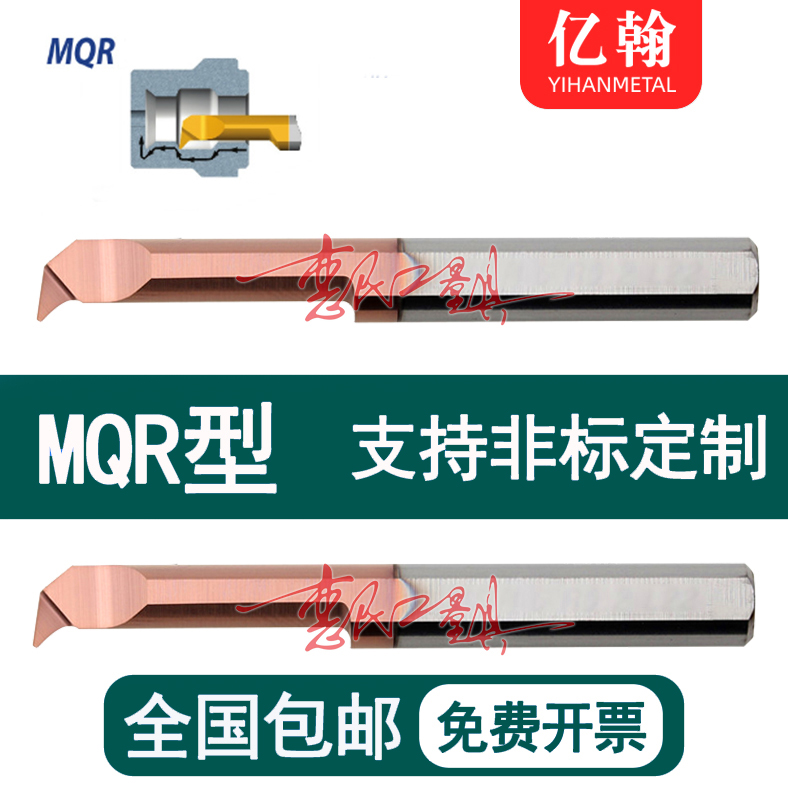 微型合金镗刀MQR3小径内孔车刀钨钢47°角单头仿形车削小内孔