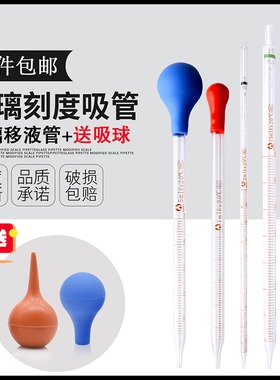 改良刻度吸管1ml 2ml 5ml10ml移液管玻璃滴管橡胶蓝吸球+滴管包邮