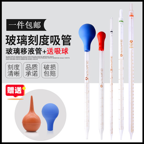 改良刻度吸管移液玻璃滴